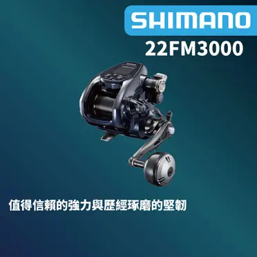 Shimano 22 Force Master 3000