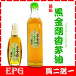 【買二送一】正東昇 天然黑金剛香茅油 買二500ML送一10ML 頂級野生香茅油 濃郁香茅精油 草本精華 台灣農特產品