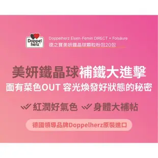 【Doppelherz 德之寶】美妍鐵晶球顆粒粉(20包/盒｜德國雙心)