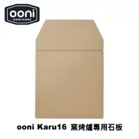 在飛比找蝦皮商城優惠-Baking Stones for Ooni Karu 16