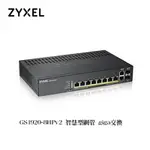 ZYXEL GS1920-8HP V2 智慧型網管交換器 SWITCH 8PORTS 8埠交換器 POE
