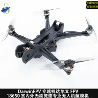 在飛比找露天拍賣優惠-【本週熱銷】達爾文Darwin 穿越機FPV 18650小四