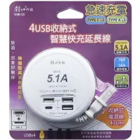 在飛比找樂天市場購物網優惠-朝日電工 4USB收納式智慧快充 5.1A 延長線47cm 