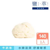 在飛比找momo購物網優惠-【鹽萃essenshio】手工牛奶海鹽饅頭皂(海鹽皂/海鹽肥