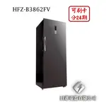 日進電器 可刷卡 分24期 HERAN 禾聯 HFZ-B3862FV 容量 383L 自動除霜 禾聯變頻直立式冷凍櫃