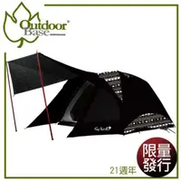 在飛比找松果購物優惠-OutdoorBase 彩繪天空 黑盾鋁合金270帳篷《黑》