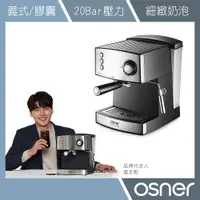 在飛比找蝦皮商城優惠-【Osner韓國歐紳】YIRGA 半自動義式咖啡機(適用Ne