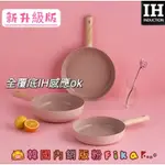 NEOFLAM FIKA OBJET 最新升級款 NEW FIKA 粉色 粉色FIKA炒鍋 平底鍋