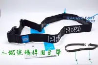 在飛比找Yahoo!奇摩拍賣優惠-SHIMANO PRO 三鐵號碼牌固定帶 PRAC0066 