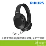 PHILIPS 飛利浦 TAH2005BK有線頭戴式耳機