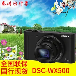 Sony/索尼DSC-WX500數位相機30倍光學變焦徐家匯索尼實體店