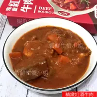 在飛比找蝦皮購物優惠-【海鮮7-11】 精緻紅酒牛肉   350克 *充滿酒香層次