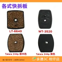 在飛比找蝦皮購物優惠-💥全新品出清實拍 LT-6640 WT-3520 Takar