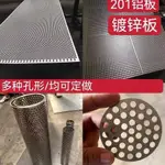 沖孔板304不銹鋼沖孔網鍍鋅板沖孔網鋁板網定做加工過濾筒沖孔網WSFT123