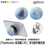 【8%點數】POPSOCKETS 泡泡騷 二代 泡泡騷 冰雪奇緣 雪寶 手機支架 氣囊 支架 泡泡騷 手機架 支援無線充電