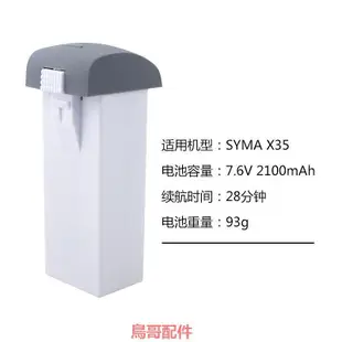 SYMA司馬X35遙控高清航拍無人機原裝電池 槳葉風葉螺旋槳 配件