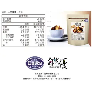 自然優 椰棗核桃150g 日華好物