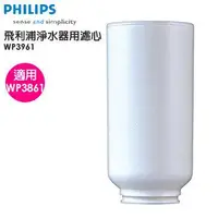 在飛比找蝦皮購物優惠-【現貨】100%全新原裝 Philips飛利浦 淨水器濾心W
