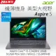 【LED燈帶組】ACER Aspire 5 A515-58M-59JV 灰(i5-13420H/16G/512G PCIe/W11/FHD/IPS/15.6)