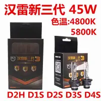 在飛比找Yahoo!奇摩拍賣優惠-促銷 4000lm 45w Hid 4800K 5800K 