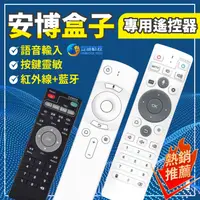 在飛比找蝦皮購物優惠-安博盒子 遙控器 全系列 PRO PRO2 UBOX8 X9