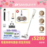 在飛比找PChome24h購物優惠-SANSUI 山水 輕量無線吸塵器 超值濕拖組(SVC-W0