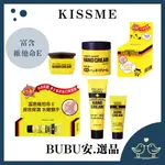 【BUBU安.選品】日本原裝進口 KISSME奇士美 保濕 輕巧好攜帶 網友激推護手霜 罐裝 滋潤 不黏膩 現貨 公司貨