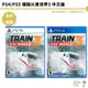 PS4 PS5 模擬火車世界3 簡中英版 TrainSimWorld3 模擬火車世界3 現貨 廠商直送