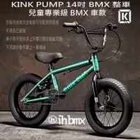 在飛比找蝦皮商城優惠-KINK PUMP 14吋 BMX 整車 兒童專業級車款 D