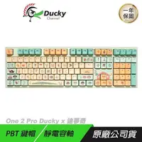 在飛比找PChome24h購物優惠-Ducky One 2 Pro 童趣特別版 小飛俠彼得潘/鳶