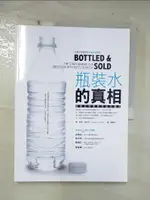 【書寶二手書T7／電腦_E1J】瓶裝水的真相：揭發品牌販售背後的騙局_彼德?葛萊克（PETER H. GLEICK）