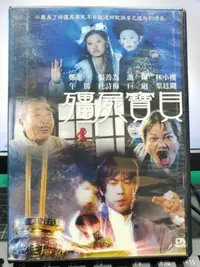 在飛比找露天拍賣優惠-挖寶二手片-E02-014-正版DVD-華語【殭屍寶貝 便利