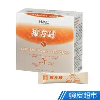 在飛比找蝦皮商城優惠-永信HAC 穩固鈣粉 30包/盒 單盒/3盒組 乳酸風味 檸