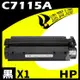 HP C7115A 相容碳粉匣 適用 1000/1005/1200/1220/MFP 3300/3310/3320/3330/3380