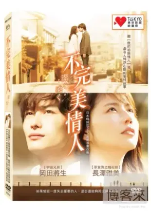 不完美情人 DVD