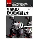 樂高機器人EV3程序設計藝術