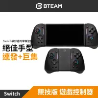 在飛比找momo購物網優惠-【Bteam】Switch 副廠 Tournament Pr