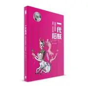 一代妖后: 潑糞刊物裡的瑪麗．安托奈特/香塔勒．托瑪 eslite誠品