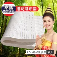 在飛比找momo購物網優惠-【LooCa】2.5cm泰國乳膠床墊-搭贈防蹣布套(單人3尺