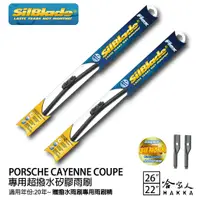 在飛比找蝦皮商城優惠-SilBlade PORSCHE Cayenne coupe