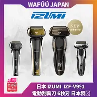 在飛比找蝦皮購物優惠-IZUMI 泉精器 IZF-V991 電動刮鬍刀 6枚刃 日