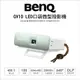 送桌面立架【薪創數位】BenQ 明碁 GV10 LED口袋微型投影機 輕巧 100流明 投影機 BENQ