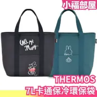 在飛比找樂天市場購物網優惠-日本 THERMOS 7L保冷環保袋 大容量 環保袋 便當袋