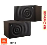 在飛比找Yahoo!奇摩拍賣優惠-永悅音響 JBL MK10 卡拉OK喇叭 (對) 贈喇叭線1