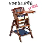 全新限自取-台灣製兒童成長餐椅 寶寶餐椅 木頭餐椅 多功能折疊餐椅