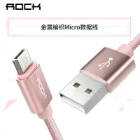 在飛比找蝦皮購物優惠-ROCK洛克金屬編織Micro 充電線Micro 1米傳輸線