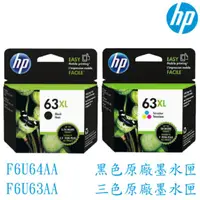 在飛比找蝦皮購物優惠-HP 63XL 黑色 彩色 原廠墨水匣 F6U64AA F6