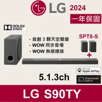 在飛比找蝦皮購物優惠-LG S90TY 570W 5.1.3 Soundbar 2