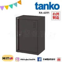 在飛比找蝦皮購物優惠-❰免運❱ Tanko 天鋼 工作站 RA-6091 單門櫃 