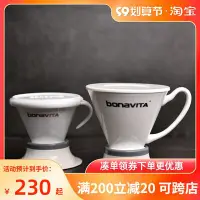 在飛比找Yahoo!奇摩拍賣優惠-Brewista聰明杯扇形陶瓷濾杯隨心開關bonavita手